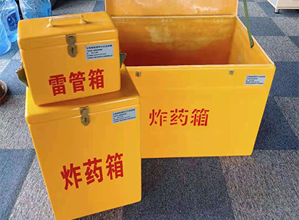 尖扎玻璃钢（雷管）炸药箱