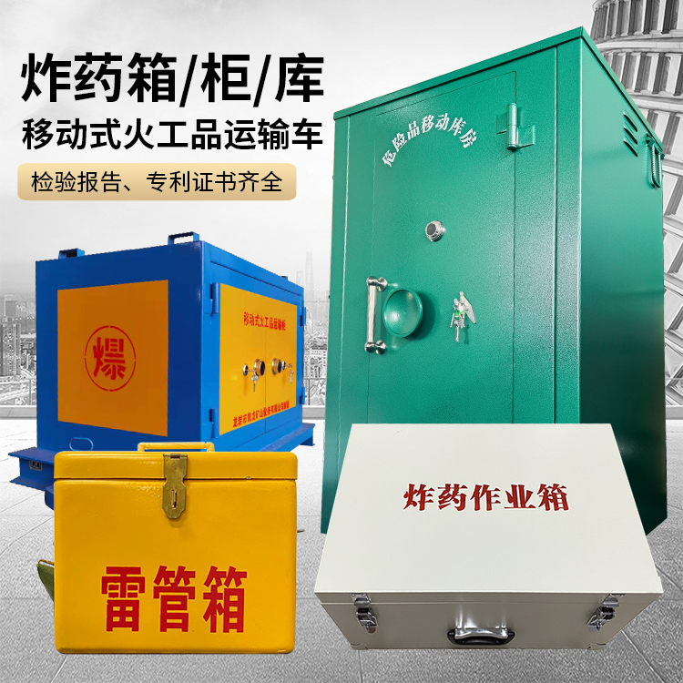 尖扎易爆品存放柜 炸药柜 凯龙火工品存放柜型号解析与核心功能